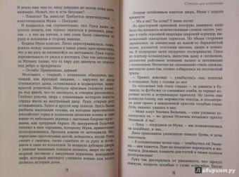 Лесса Каури: Стрекоза для покойника