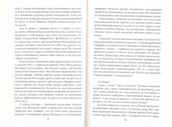 Лев Николаев: В оккупации. Дневник советского профессора