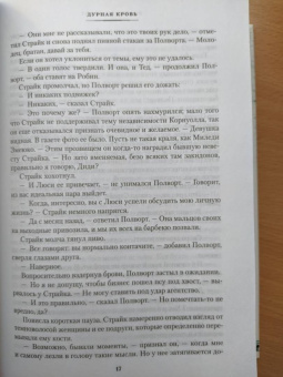 Роберт Гэлбрейт: Корморан Страйк. Книга 5. Дурная кровь