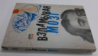 Джон Терни: Взламывая мозг