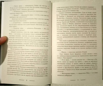 Лесса Каури: Золушка и её команда