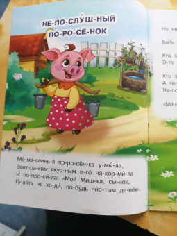 Ирина Шестакова: УЧ Шестакова. Непослушный поросёнок