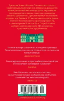 Кевин Кван: Проблемы безумно богатых азиатов