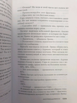 Николя Бегле: Остров Дьявола