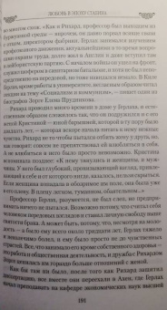 Прокофьева, Умнова: Любовь в эпоху Сталина