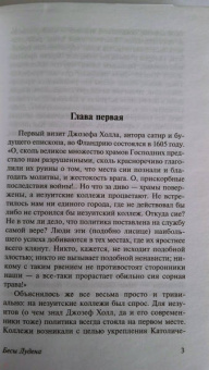 Олдос Хаксли: Бесы Лудена