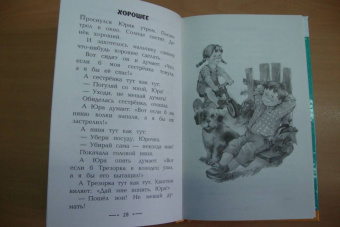Валентина Осеева: Синие листья