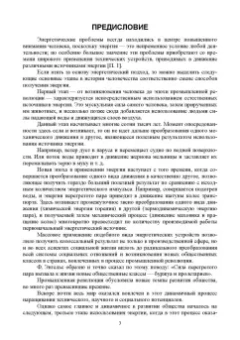 Станислав Аполлонский: Энергосберегающие технологии в энергетике. Том 1. Энергосбережение в энергетике. Учебник