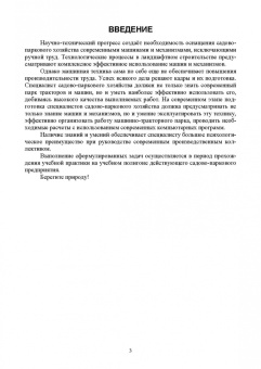 Сергей Козьмин: Машины и механизмы в ландшафтном строительстве. Учебная практика