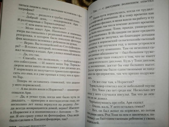 Рагнар Йонассон: Раскол