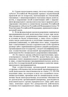 Виктор Шестак: Ответственность за преступления в сфере экономической деятельности. Хрестоматия. Том 3