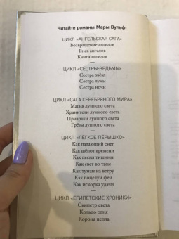 Мара Вульф: Египетские хроники. Скипетр света