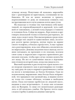 Саша Зеркальный: Пленница сети