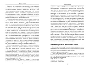 Эльячефф, Суле-Ларивьер: Время жертв