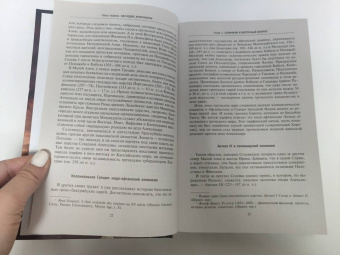 Рене Груссе: Империя Леванта. Древняя земля тлеющего конфликта между Востоком и Западом