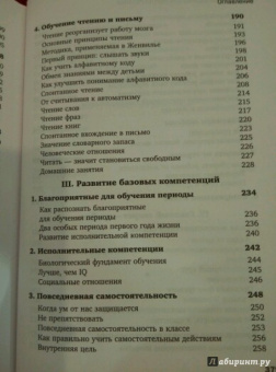 Селин Альварес: Законы естественного развития ребенка, или Каких успехов можно добиться, если просто их знать