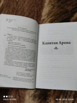 Александр Дюма: Капитан Арена