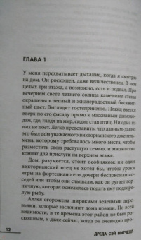 Митчелл Сэй: Свободная комната