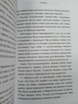 Месснер, Коппельштеттер: Тонкая грань. Записки неонатолога о жизни и смерти