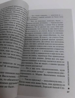 Марина Серова: Экзамен на выживание