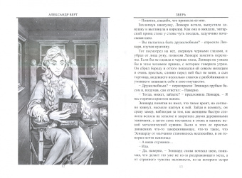 Александр Верт: Зверь. Книга первая
