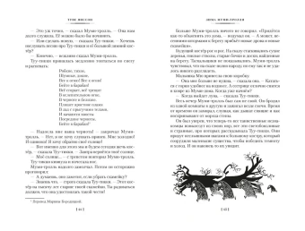 Янссон Туве Марика: Возвращение домой. Муми-тролли и все-все-все. Книга 2