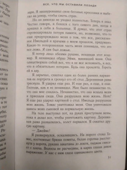 Кэрри Лонсдейл: Все, что мы оставили позади