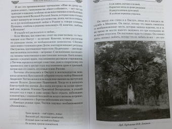 Николай Шахмагонов: Трагедии Тютчева в любви