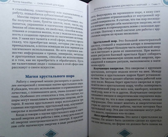 (Миннеаполис) Барраббас: Силы стихий для ведьм. Основы энергетической магии