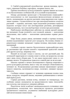 Мин Глухих: Земледелие. Практикум. Учебное пособие для вузов