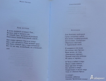 Федор Тютчев: Стихотворения