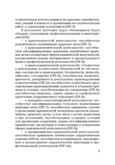 Виктор Шестак: Ответственность за преступления в сфере экономической деятельности. Хрестоматия. Том 1