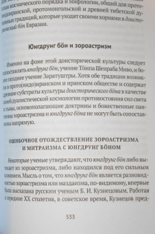 Дмитрий Ермаков: Боо и Бон. Древние шаманские традиции Сибири и Тибета. Книга 1