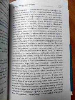 Барбара Кингсолвер: Библия ядоносного дерева