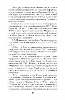 Ирина Шубина: Драматургия и режиссура. Экспрессия рекламного видео. Учебное пособие