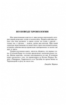 Мартин Джордж Р. Р.: Буря мечей