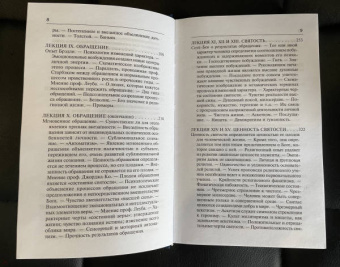 Уильям Джеймс: Многообразие религиозного опыта