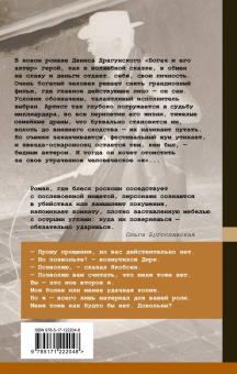 Денис Драгунский: Богач и его актер