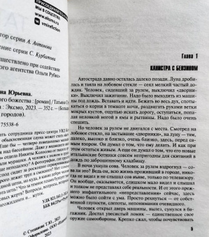 Татьяна Степанова: Рейтинг темного божества