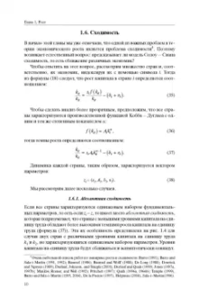 Жан-Паскаль Бенасси: Макроэкономическая теория