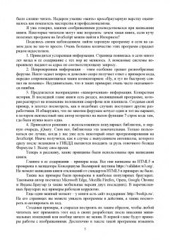 Валерий Янцев: JavaScript. Готовые программы. СПО