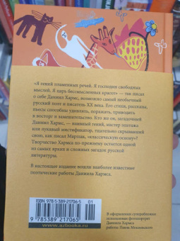 Даниил Хармс: Я гений пламенных речей...