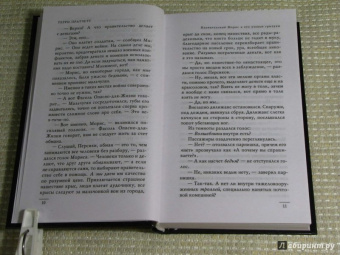 Терри Пратчетт: Изумительный Морис и его ученые грызуны