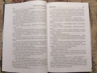 Майкл Салливан: Эра войны. Эра легенд