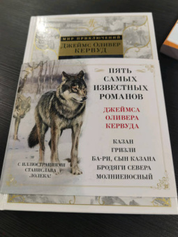 Джеймс Кервуд: Бродяги Севера
