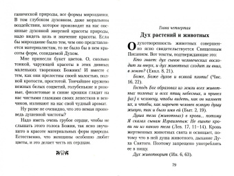 Святитель Лука Крымский (Войно-Ясенецкий): Дух, душа и тело