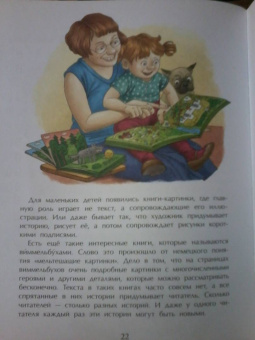 Юлия Иванова: История книги. Страница за страницей