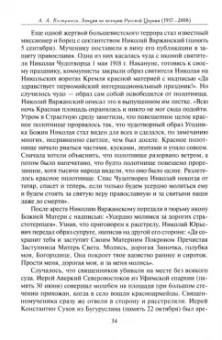 Андрей Кострюков: Лекции по истории Русской Церкви (1917-2008). Учебное пособие
