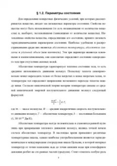 Александр Петров: Техническая термодинамика и теплопередача. Учебник