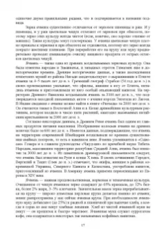 Евгений Музафаров: История и география биотехнологий. Учебное пособие